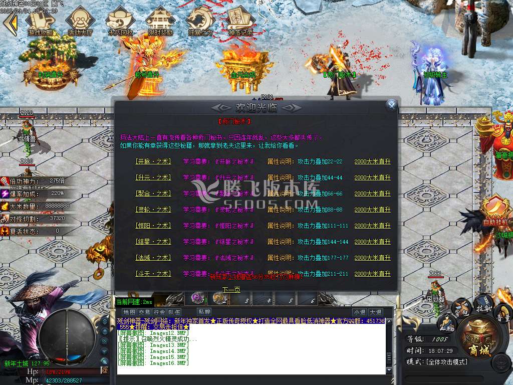 9月残剑神器品牌大服攻速单职业GM版本库-三大陆-达摩系统-装备强化-真气系统
