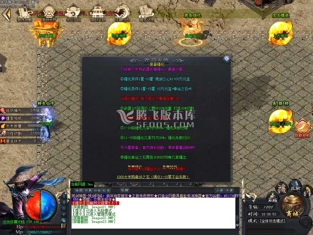 9月残剑神器品牌大服攻速单职业GM版本库-三大陆-达摩系统-装备强化-真气系统