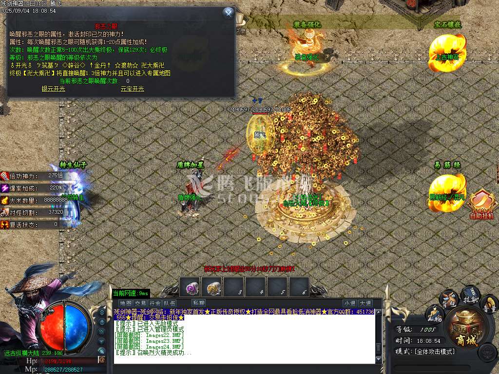 9月残剑神器品牌大服攻速单职业GM版本库-三大陆-达摩系统-装备强化-真气系统