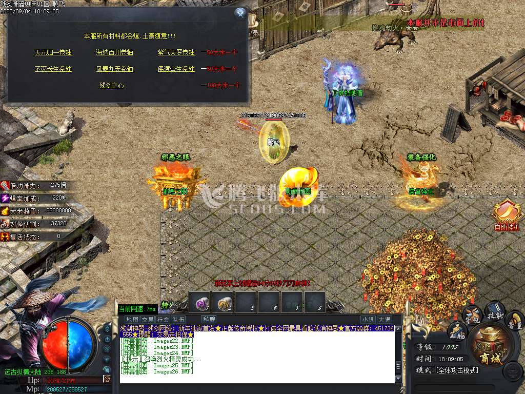 9月残剑神器品牌大服攻速单职业GM版本库-三大陆-达摩系统-装备强化-真气系统