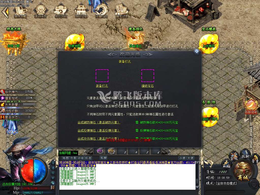 9月残剑神器品牌大服攻速单职业GM版本库-三大陆-达摩系统-装备强化-真气系统