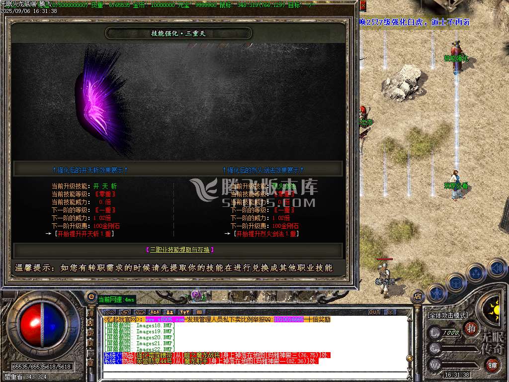 9月商业开区端-无眠传奇火龙魂骨篇复古三职业传奇版本库-武器合成-技能兑换
