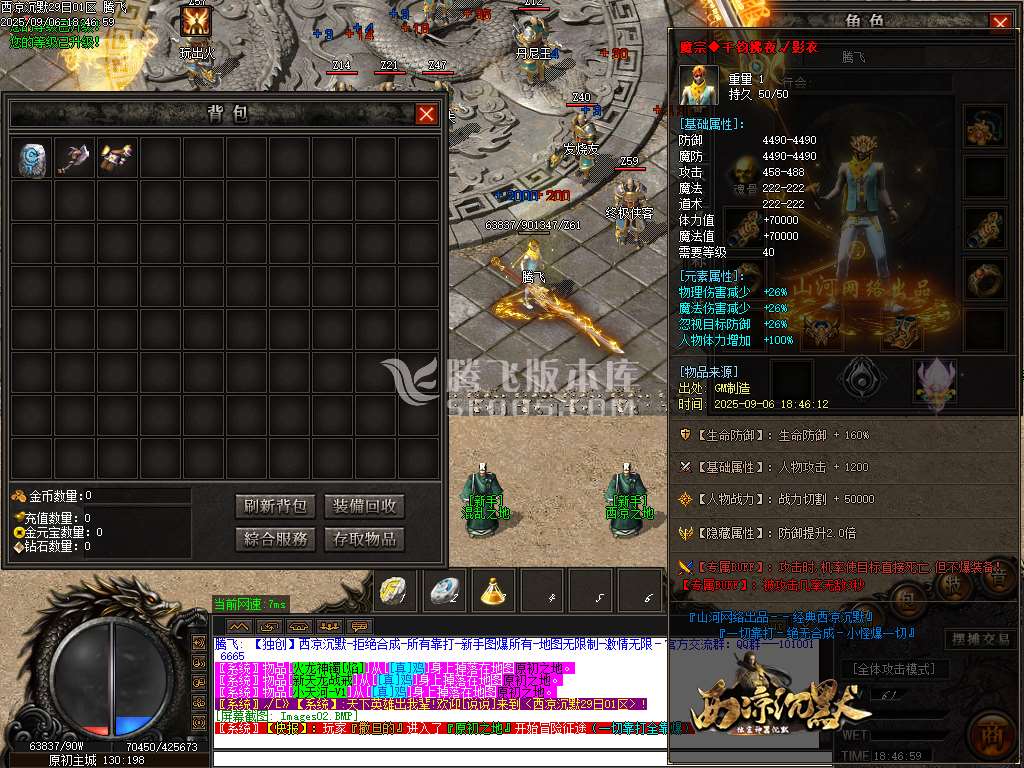 9月西凉沉默神器单职业GM版本库-三大陆-西凉之心-神秘特使-装备镶嵌-称号进阶