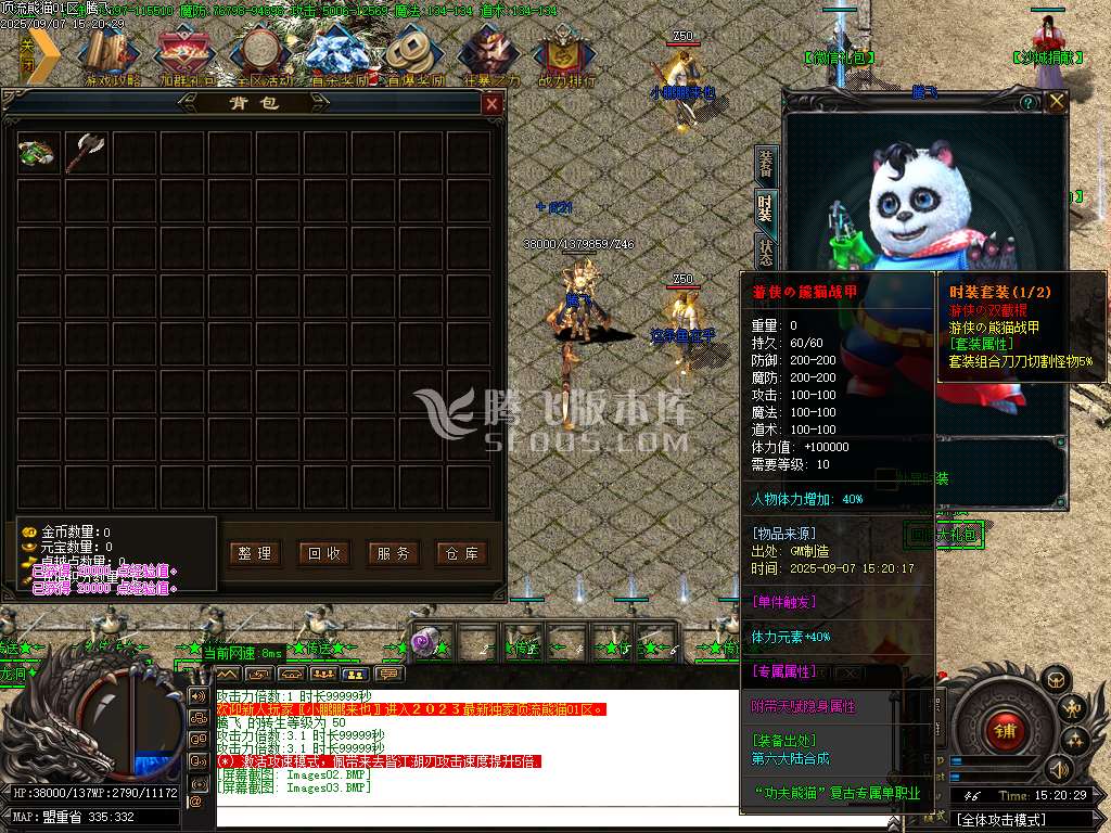 9月顶流熊猫单职业GM版本库-多大陆-神魔之体-称号晋升-生肖合成-特殊洗练