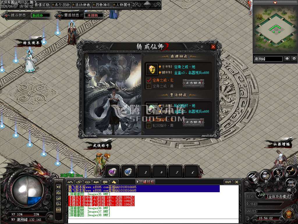 9月武侠专属剧情攻速神器单职业GM论坛-八大陆-铸戒仙师-万魔归一-剑匣锻造