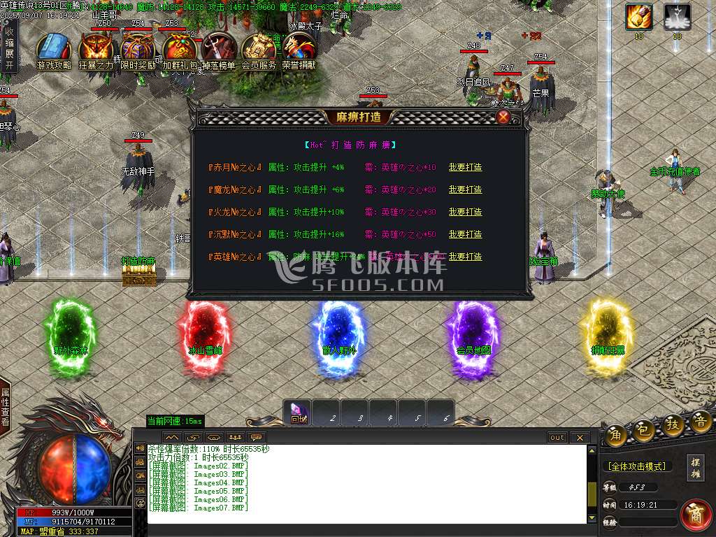 9月英雄传说沉默单职业GM版本库-五大陆-技能强化-时装合成-打造防麻-神器打造