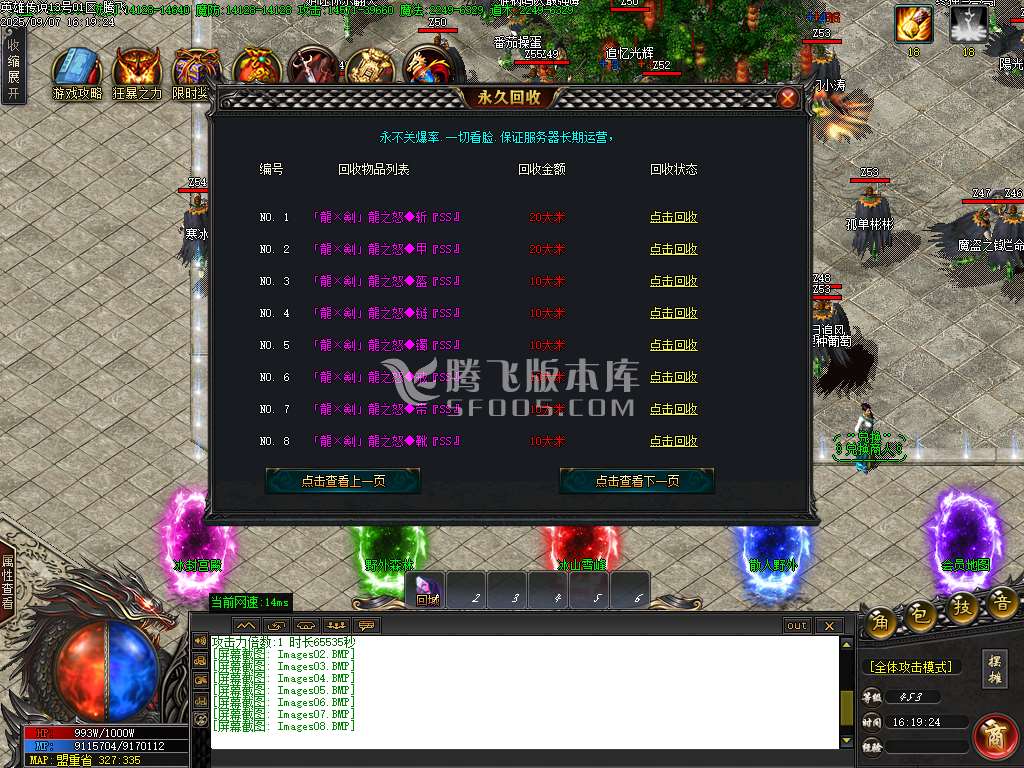 9月英雄传说沉默单职业GM版本库-五大陆-技能强化-时装合成-打造防麻-神器打造