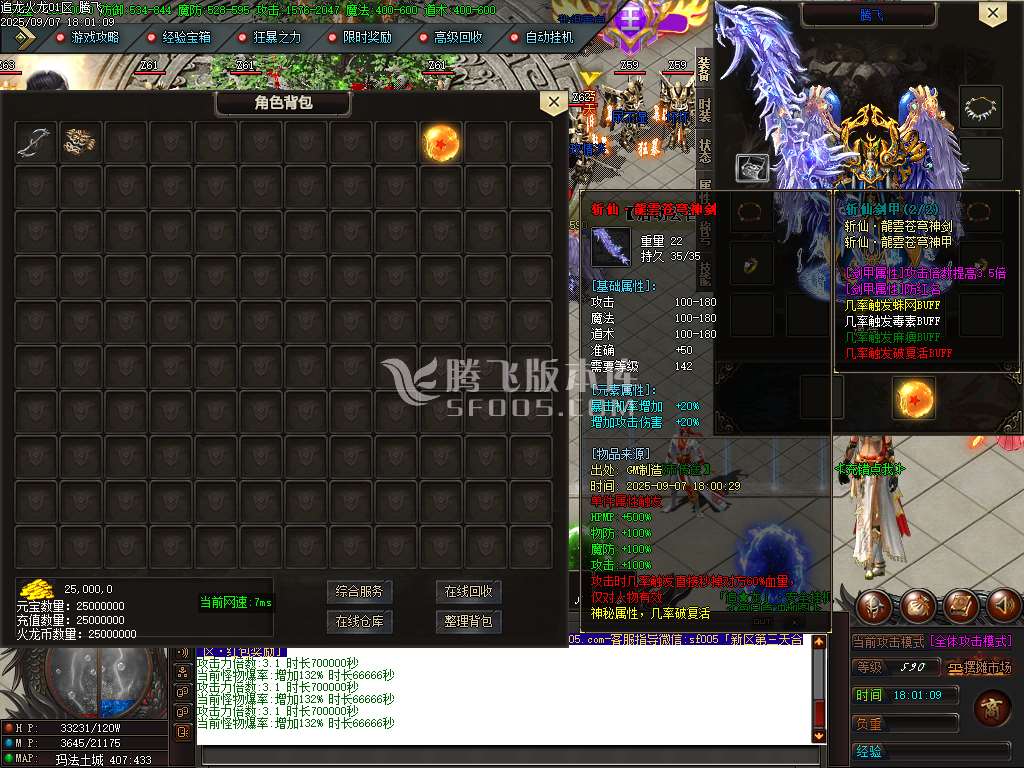 9月追龙火龙单职业传奇版本库-四大陆-称号打造-图腾系统-战鼓锻造-杀戮之王