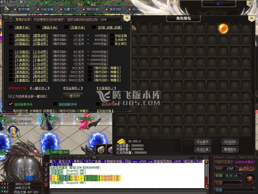 9月追龙火龙单职业传奇版本库-四大陆-称号打造-图腾系统-战鼓锻造-杀戮之王