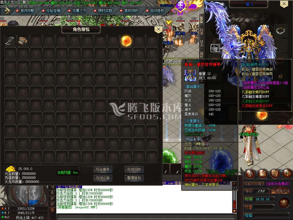 9月追龙火龙单职业传奇版本库-四大陆-称号打造-图腾系统-战鼓锻造-杀戮之王