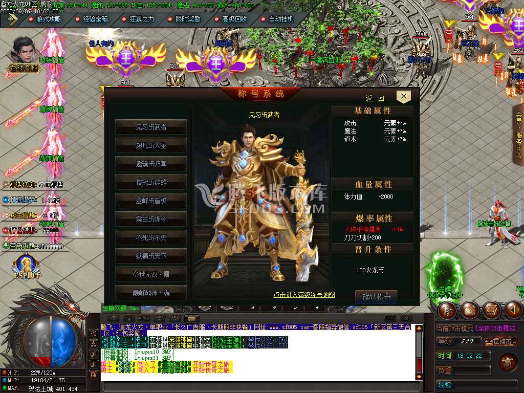 9月追龙火龙单职业传奇版本库-四大陆-称号打造-图腾系统-战鼓锻造-杀戮之王