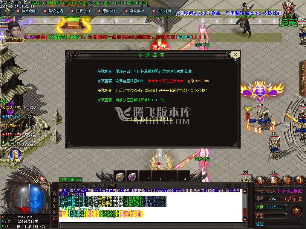 9月追龙火龙单职业传奇版本库-四大陆-称号打造-图腾系统-战鼓锻造-杀戮之王