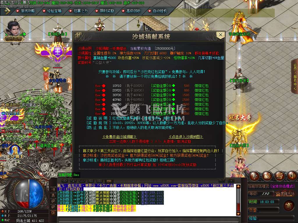 9月追龙火龙单职业传奇版本库-四大陆-称号打造-图腾系统-战鼓锻造-杀戮之王