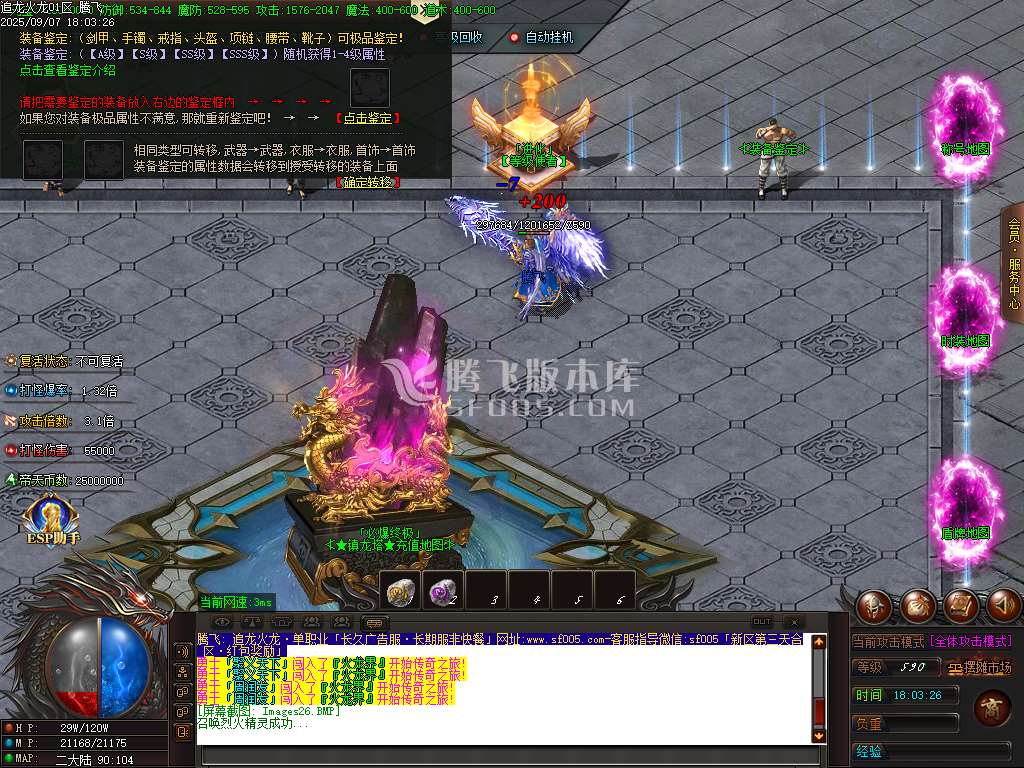 9月追龙火龙单职业传奇版本库-四大陆-称号打造-图腾系统-战鼓锻造-杀戮之王