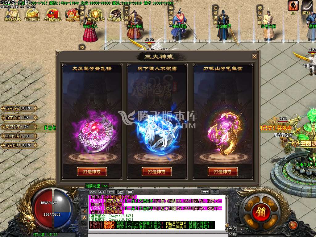 9月斩灵神器单职业传奇版本库-三大陆-宝石符文-神兵锻造-三大神戒-装备强化