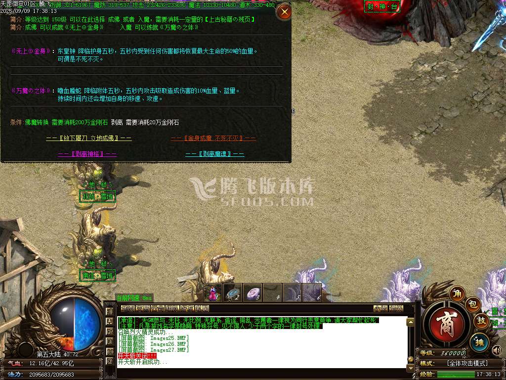 9月天罡微变极品元素单职业传奇论坛-时装锻造-特戒大师-化境飞升-练体功能