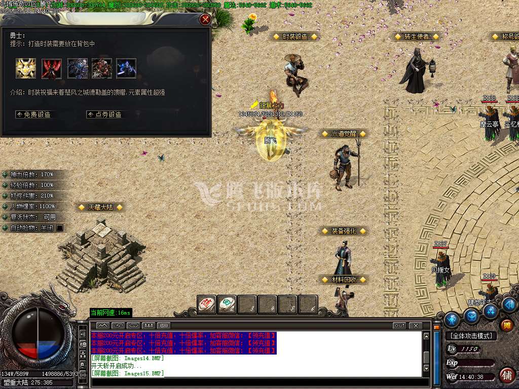 9月北域传奇单职业论坛-十大陆-时装锻造-冠名大哥-神魔锻造-心法修炼-法宝觉醒