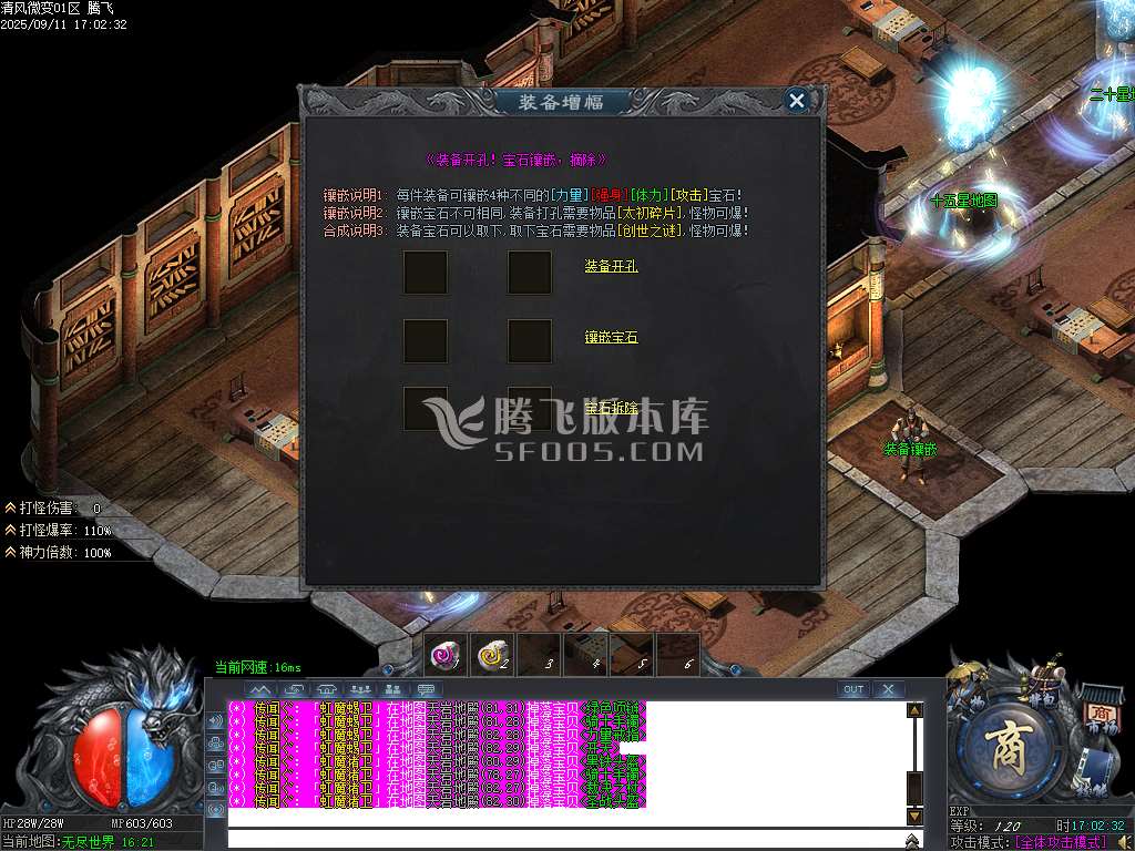 9月清风微变专属神器攻速单职业GM版本库-八大陆-装备镶嵌-专属展示-四甲统御