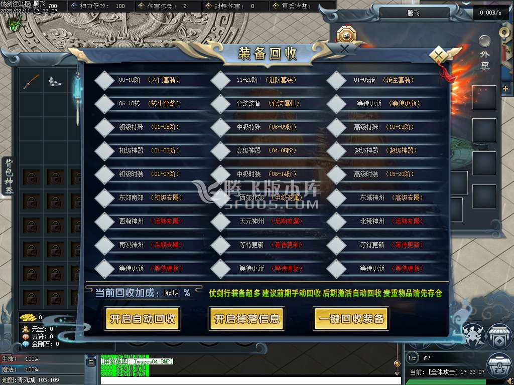 9月仗剑行专属沉默神器单职业GM版本库-六大陆-奇物锻造-官爵晋升-仙体锻造