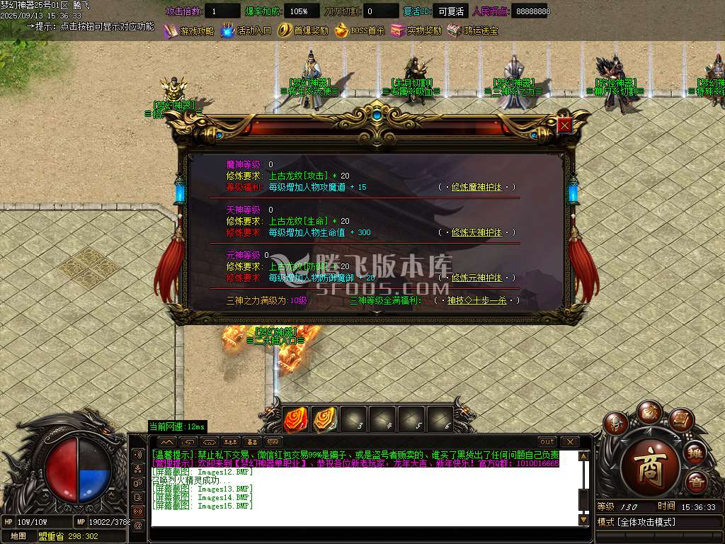 9月梦幻魅影无限刀攻速神器单职业GM版本库-强化系统-特殊锻造-修神系统-技能强化