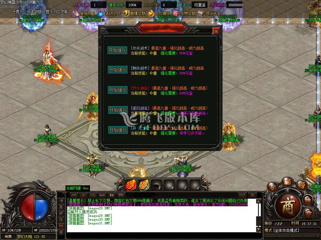 9月梦幻魅影无限刀攻速神器单职业GM版本库-强化系统-特殊锻造-修神系统-技能强化