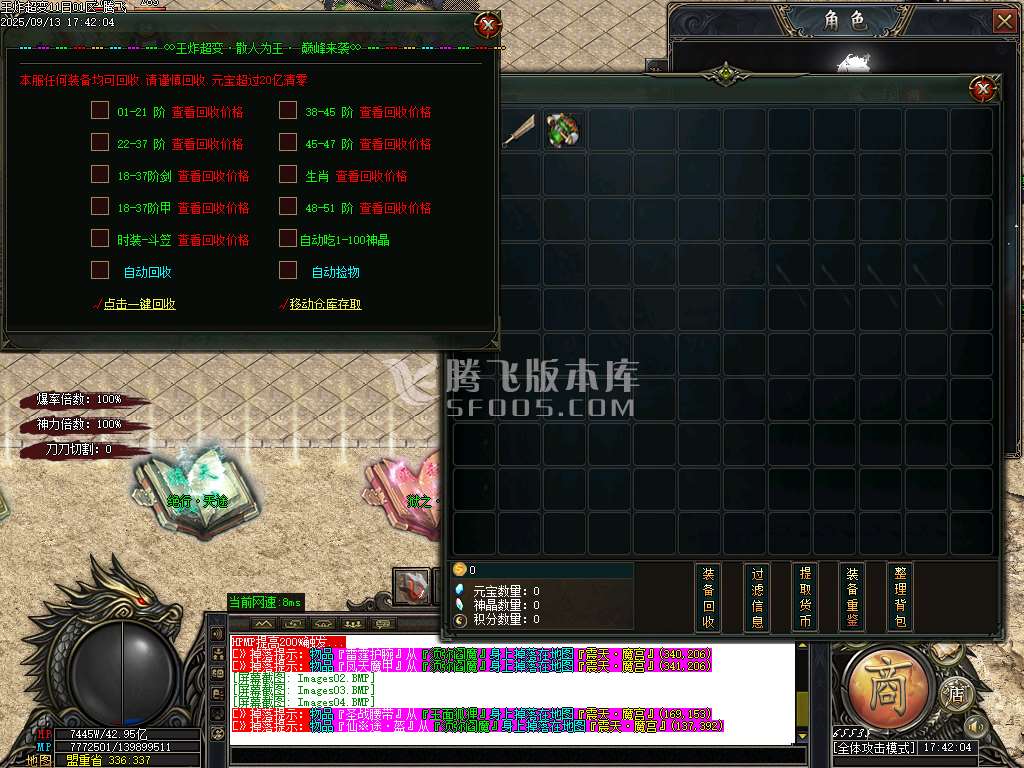9月王炸超变刀速无限刀单职业传奇版本库-背包神器-时装合成-鉴定神器-无敌勋章