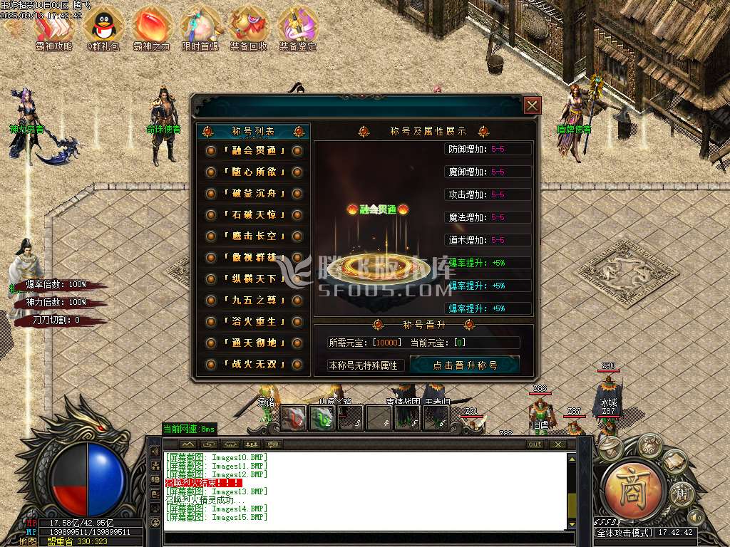 9月王炸超变刀速无限刀单职业传奇版本库-背包神器-时装合成-鉴定神器-无敌勋章