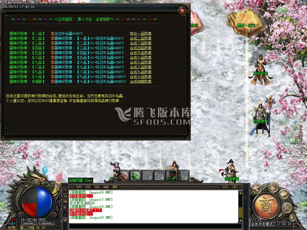 9月王炸超变刀速无限刀单职业传奇版本库-背包神器-时装合成-鉴定神器-无敌勋章
