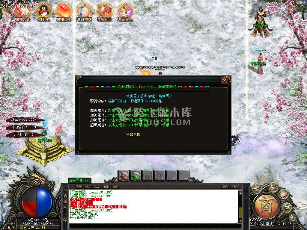 9月王炸超变刀速无限刀单职业传奇版本库-背包神器-时装合成-鉴定神器-无敌勋章