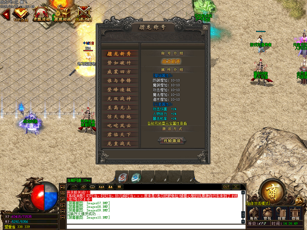 9月战龙传奇独创自动2合1微变单职业GM版本库-龙皇天下-龙鳞注灵-特殊装备