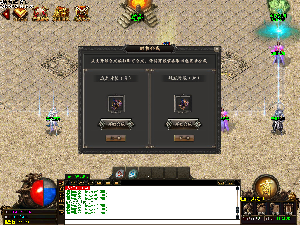 9月战龙传奇独创自动2合1微变单职业GM版本库-龙皇天下-龙鳞注灵-特殊装备