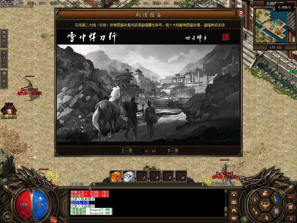 9月古龙七剑单职业传奇版本库-多大陆-剧情图鉴-武学招式-装备增幅-形象洗练