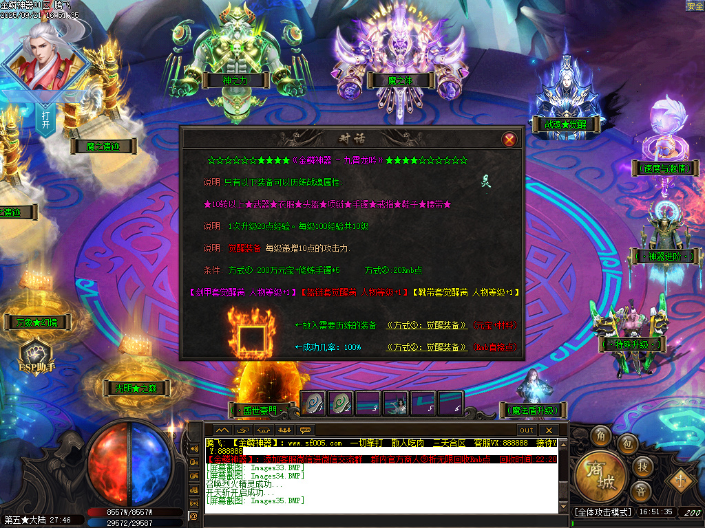 9月金鳞神器单职业GM论坛-五大陆-魔法盾-特殊解封-神器进阶-生肖锻造-羽化飞升