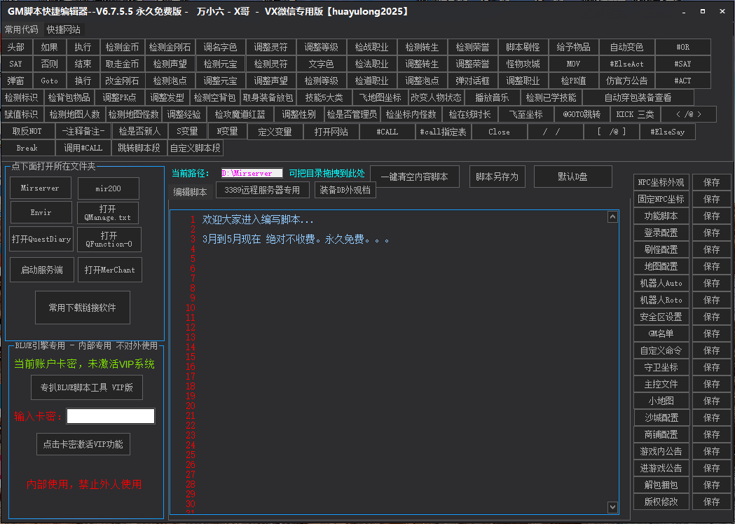 智能脚本工具版6.7.5.5版 - 永久免费