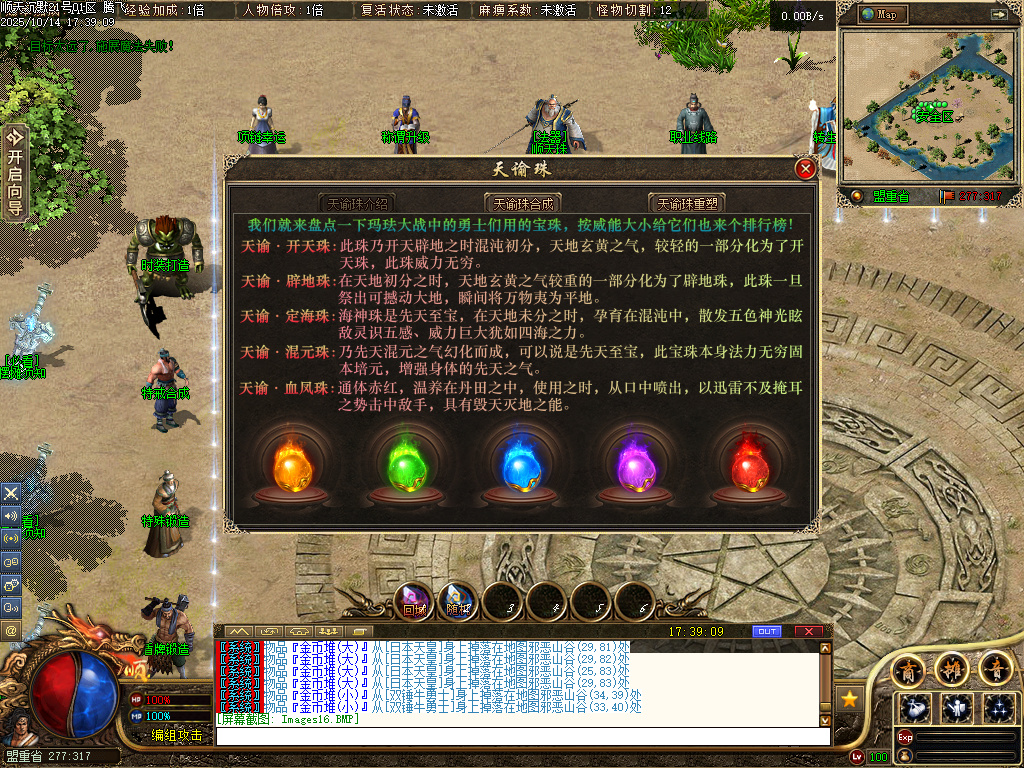 10月精修顺天沉默II公益特色复古三职业传奇论坛-符文合成-麒麟之力-特戒合成