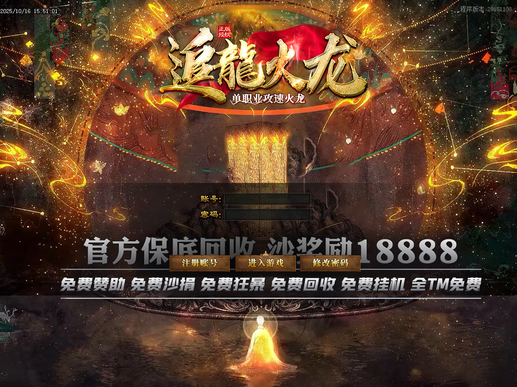 10月追龙火龙单职业攻速微变神器GM论坛-上古生肖-元素修炼-战鼓锻造-装备鉴定