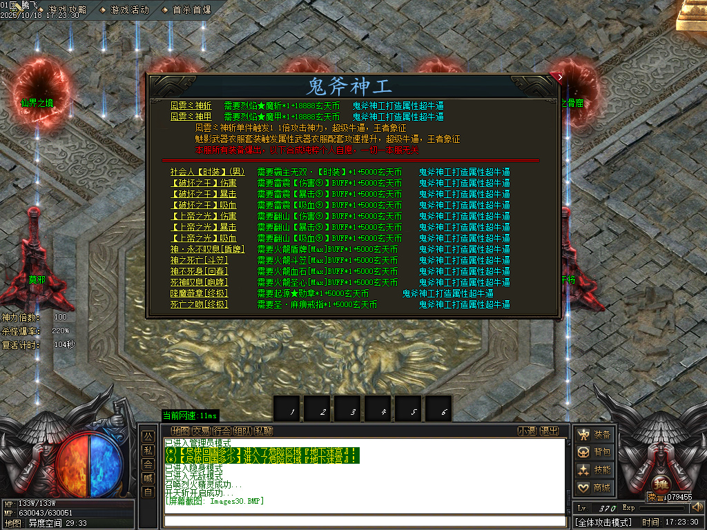 10月玄天火龙攻速无限刀微变单职业GM论坛-四大陆-提升麻痹-血器锻炼-超级神工