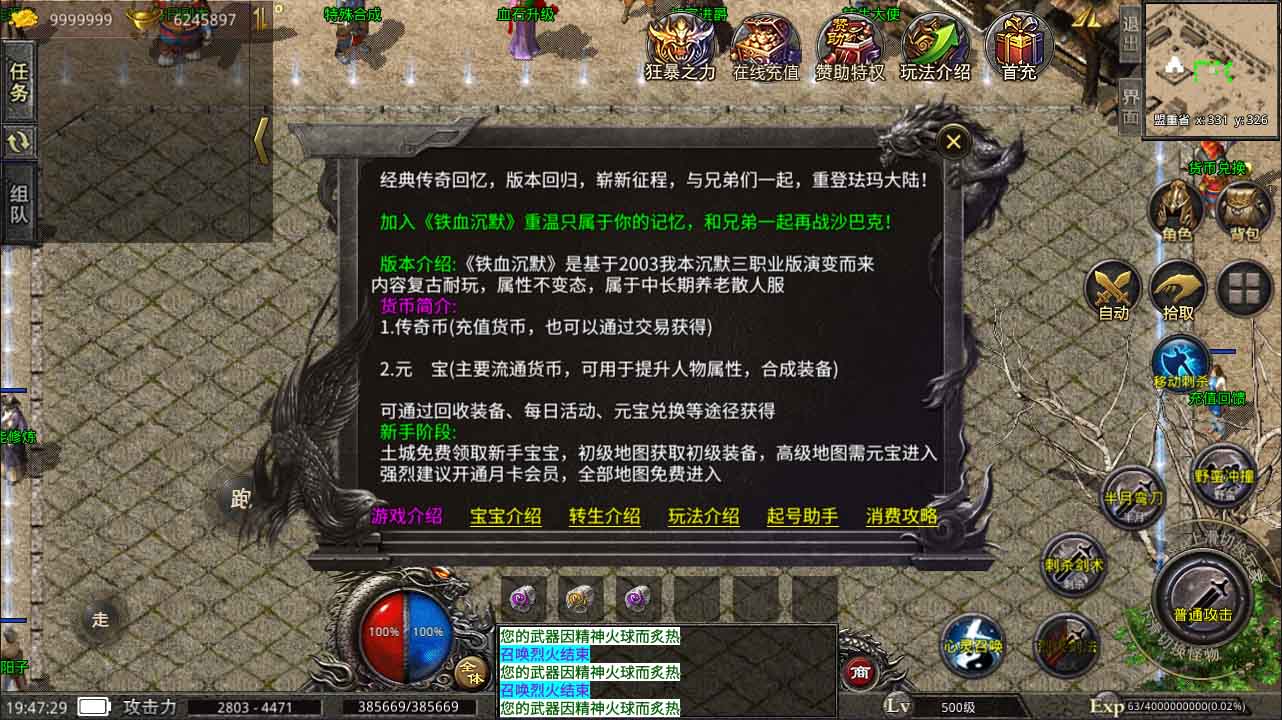 XO三端引擎传奇手游【铁血沉默三职业五大陆】特色服务端+聚贤庄+异界海岛+北方雪原+西