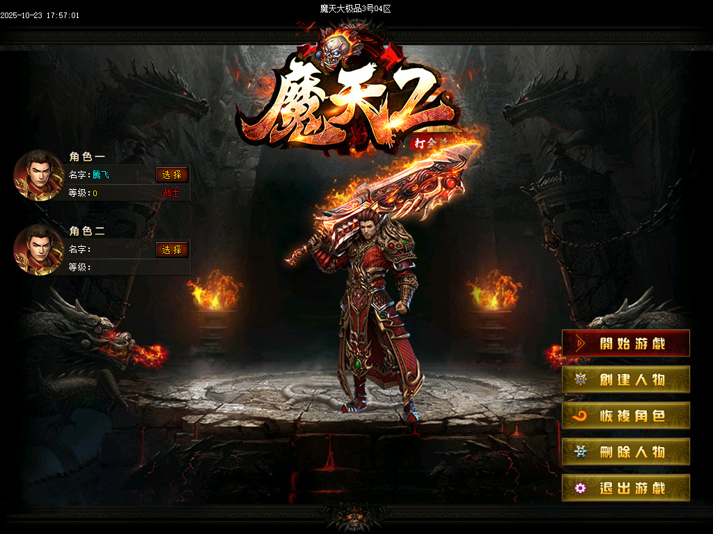 10月摩天大极品单职业传奇论坛-盾牌合成-天魔印记-义结金兰-十重合成-强化技能