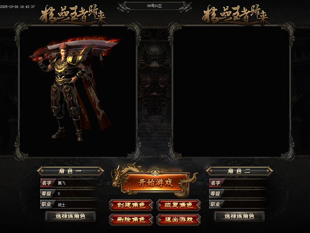10月精品之王者归来中变单职业传奇论坛-三大陆-天赋系统-剑甲镶嵌-时装打造