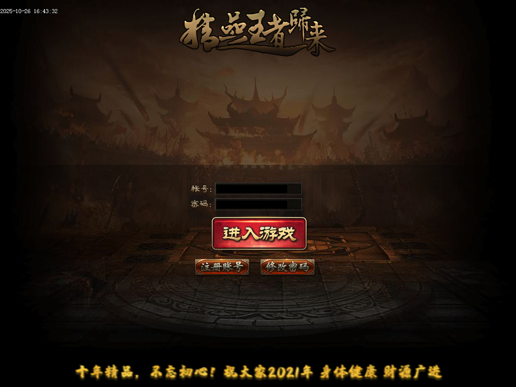 10月精品之王者归来中变单职业传奇论坛-三大陆-天赋系统-剑甲镶嵌-时装打造