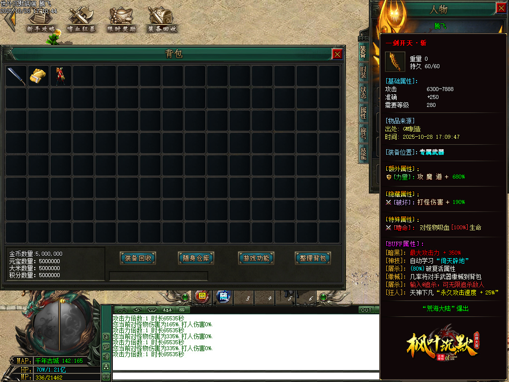 10月世外沉默专属神器公益单职业传奇论坛-七大陆-神器互换-魂魄鉴定-属性提升