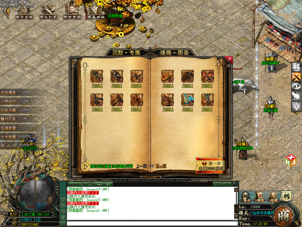 10月世外沉默专属神器公益单职业传奇论坛-七大陆-神器互换-魂魄鉴定-属性提升