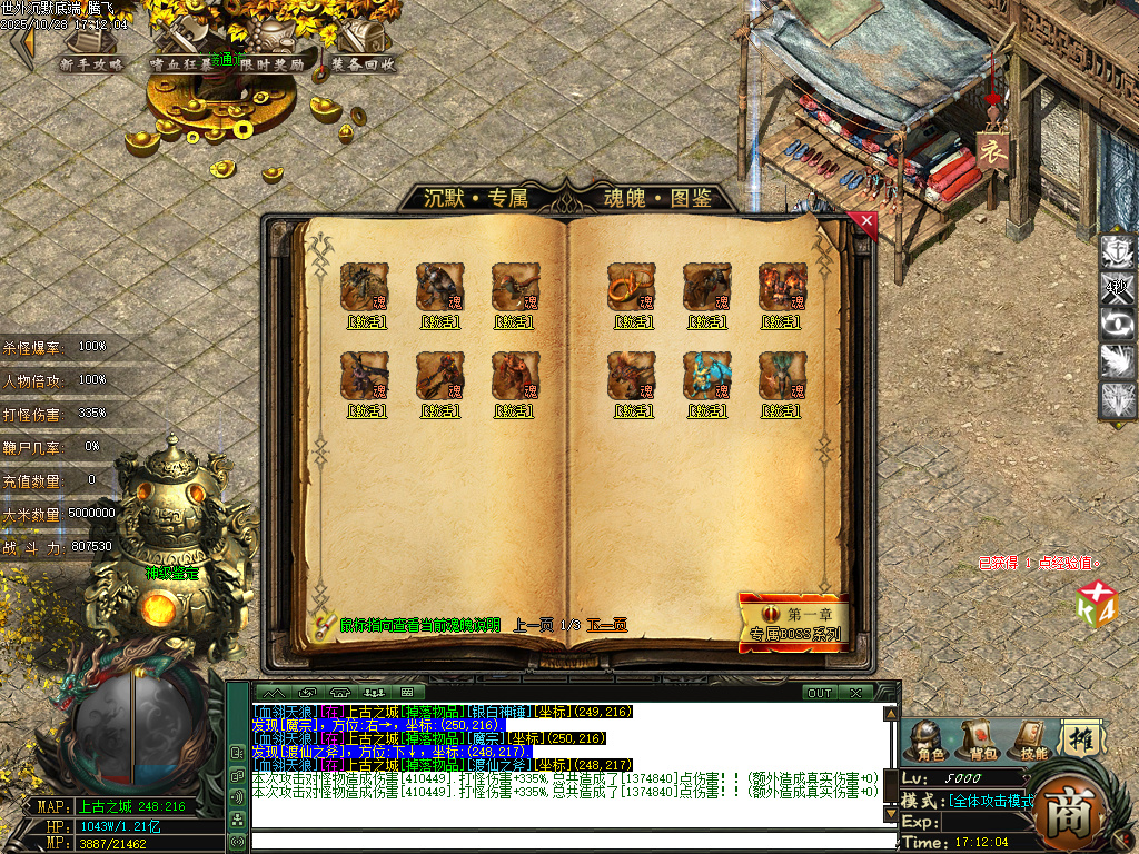 10月世外沉默专属神器公益单职业传奇论坛-七大陆-神器互换-魂魄鉴定-属性提升