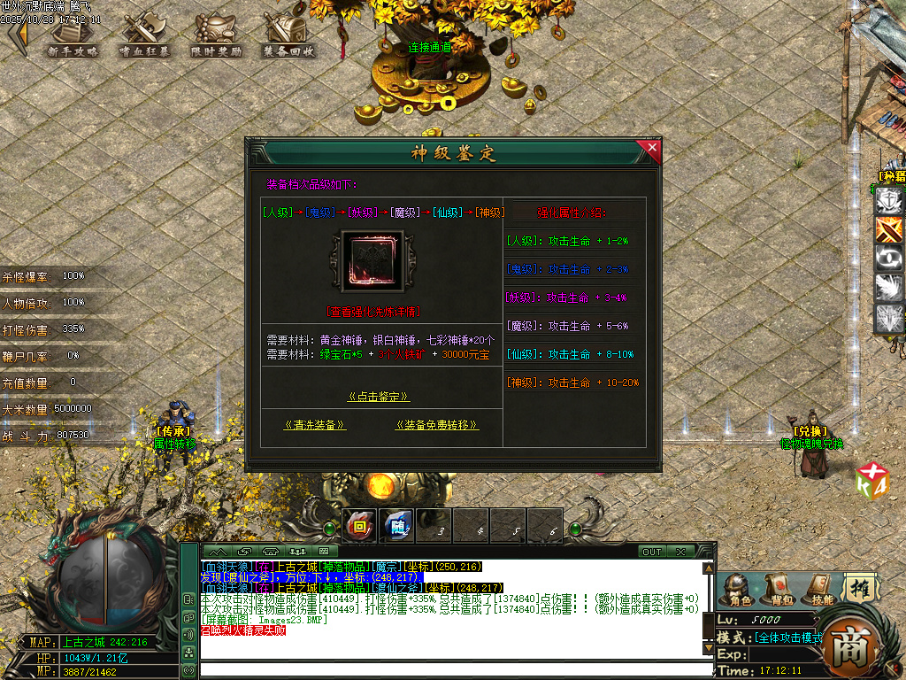 10月世外沉默专属神器公益单职业传奇论坛-七大陆-神器互换-魂魄鉴定-属性提升