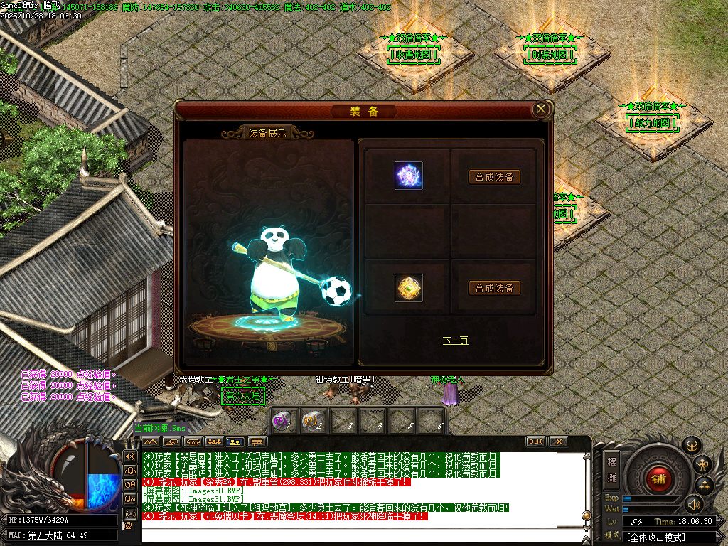 10月超神熊猫III百倍爆率专属神器单职业传奇论坛-十一大陆-剑甲打造-勋章洗练