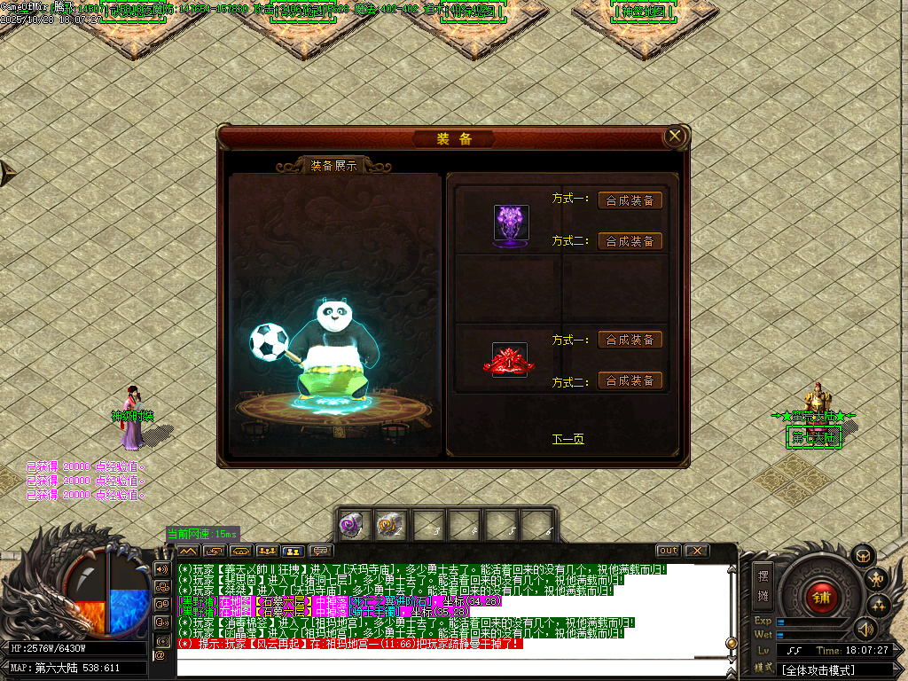 10月超神熊猫III百倍爆率专属神器单职业传奇论坛-十一大陆-剑甲打造-勋章洗练