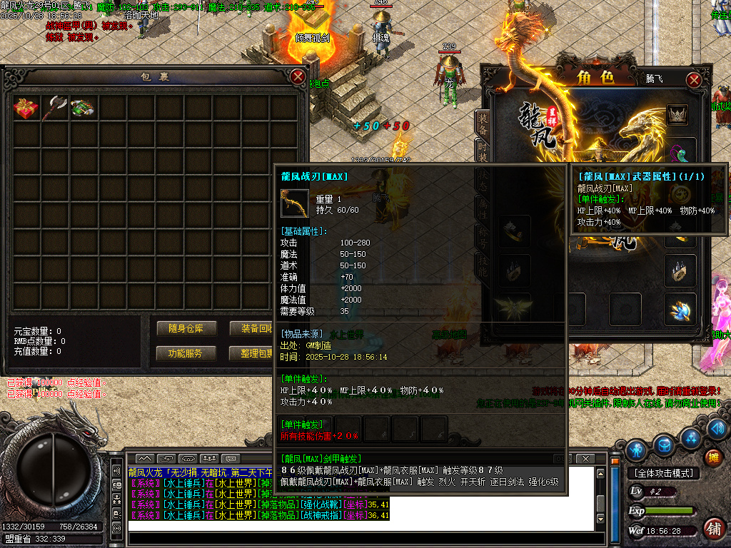 10月龍凤微变火龙专属单职业传奇论坛-生肖合成-至尊神魔-装备淬炼-特殊打造