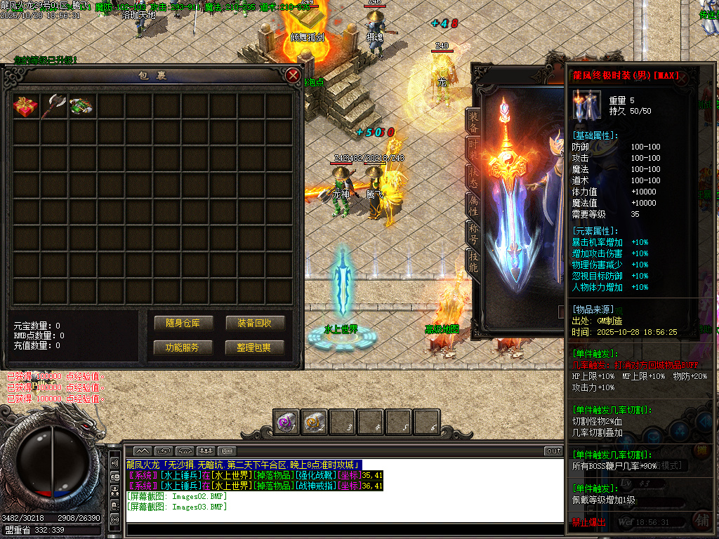 10月龍凤微变火龙专属单职业传奇论坛-生肖合成-至尊神魔-装备淬炼-特殊打造