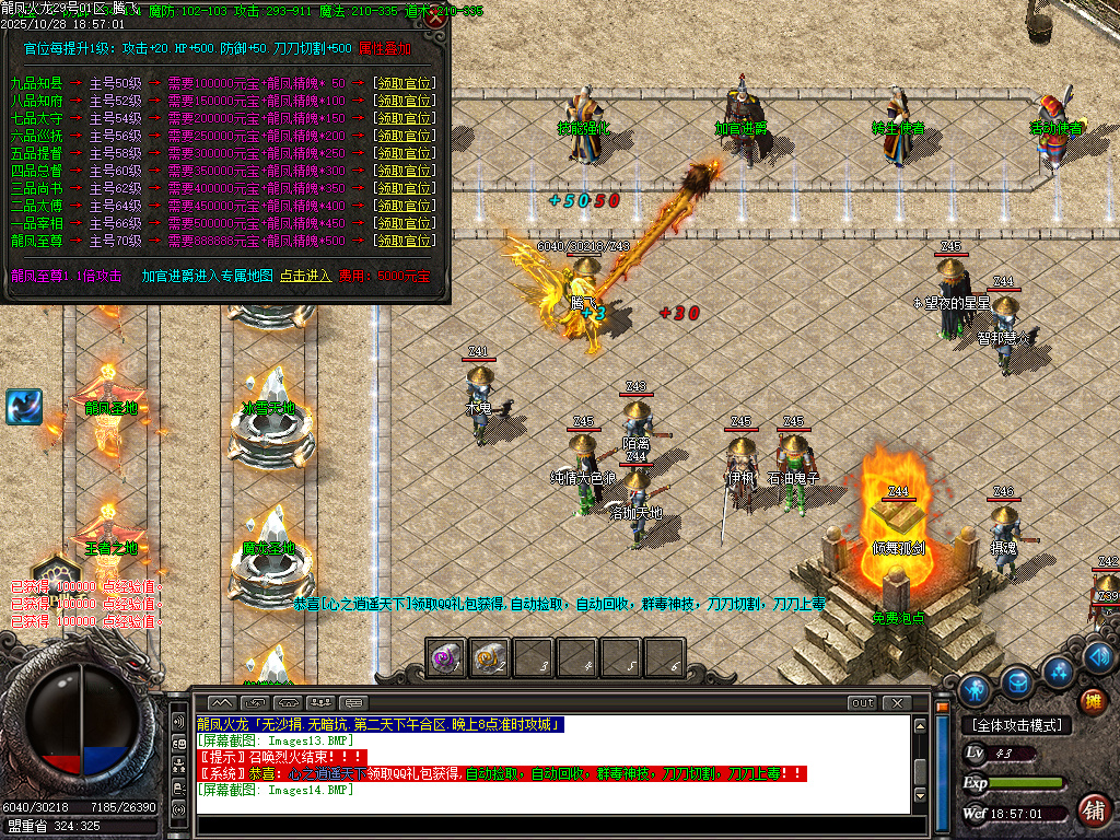 10月龍凤微变火龙专属单职业传奇论坛-生肖合成-至尊神魔-装备淬炼-特殊打造